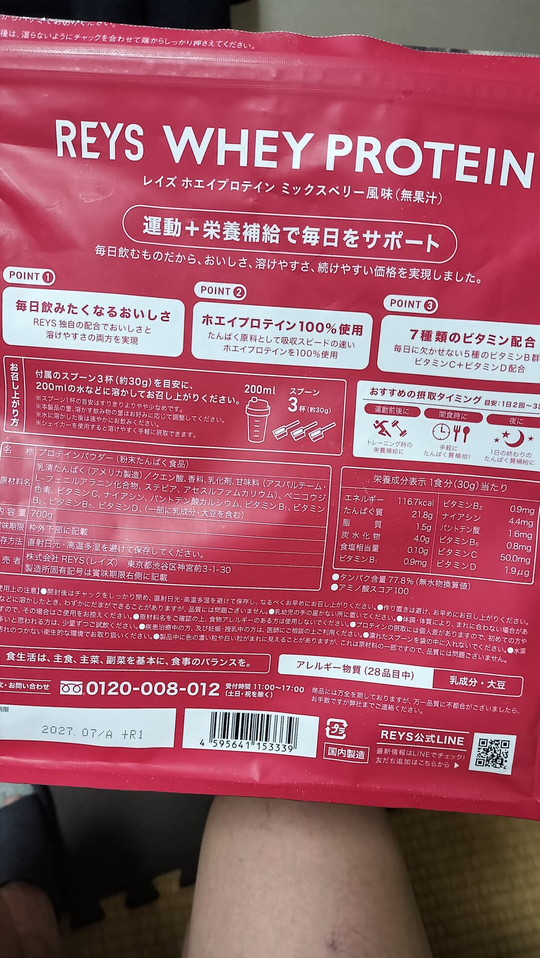 REYS ホエイプロテイン ミックスベリー風味のパッケージ