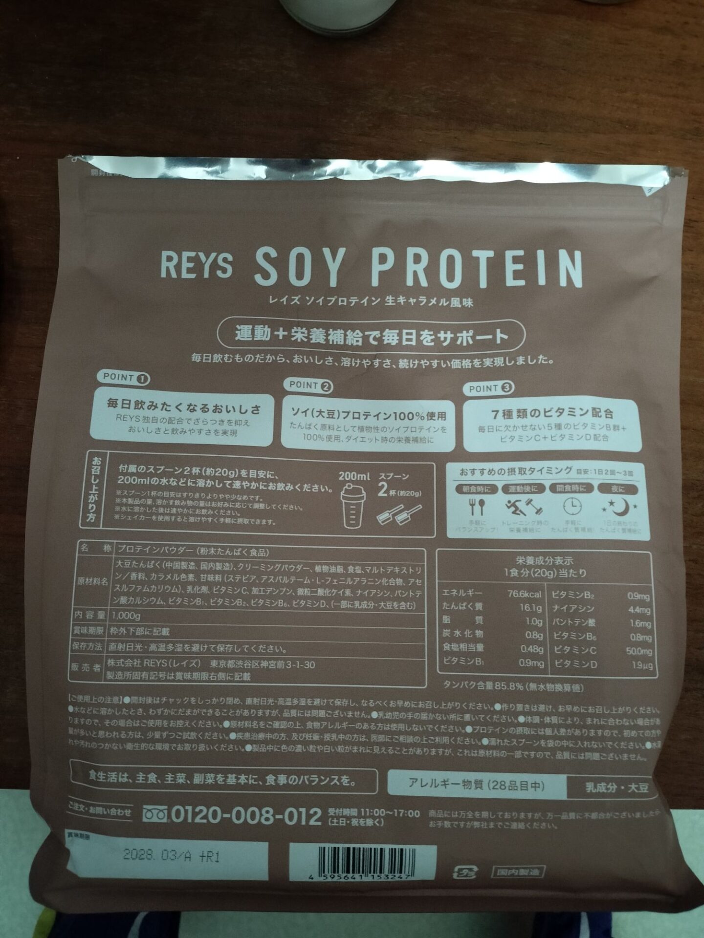 REYS ソイプロテイン